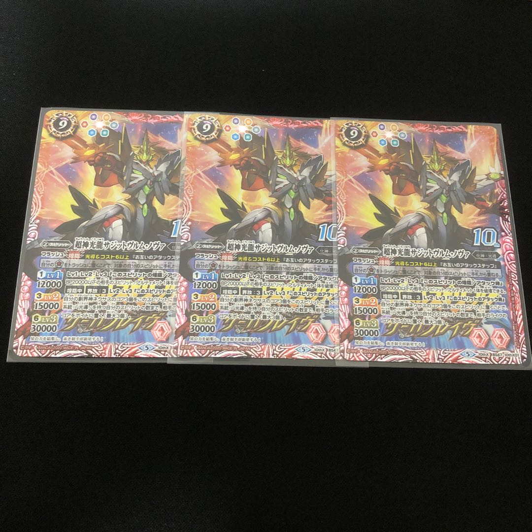 超神光龍サジットヴルム・ノヴァ　3枚 3枚