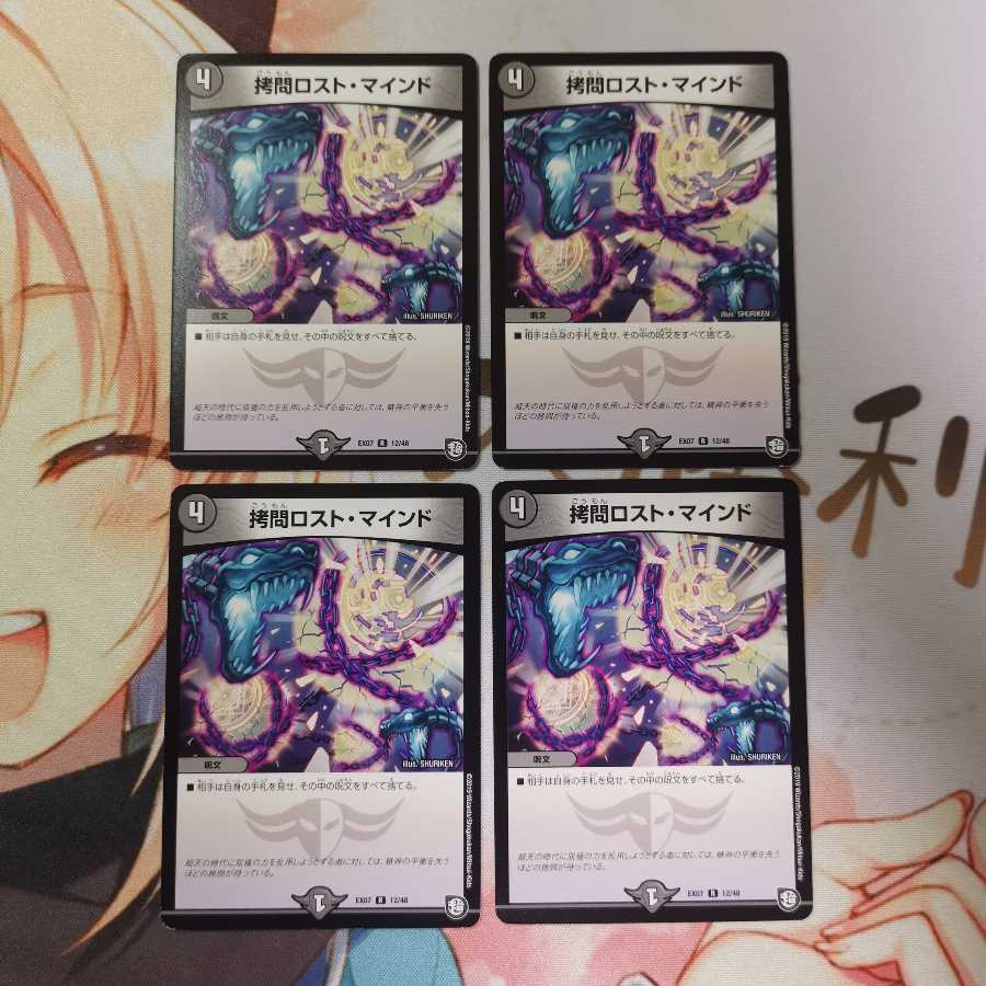 拷問ロスト・マインド