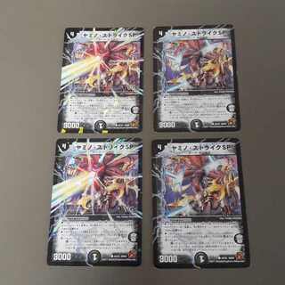 ヤミノ･ストライクSP(C)