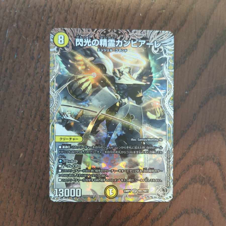 Flash Spirit Cambiale (Silver Treasure) SR TR1/TR11