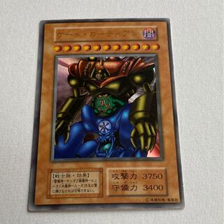 くうちゃん様専用　ゲート・ガーディアン