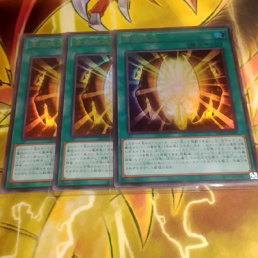 古の呪文（ウルトラレア)３枚