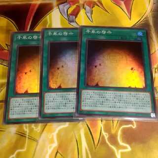 千年の啓示（スーパーレア)３枚