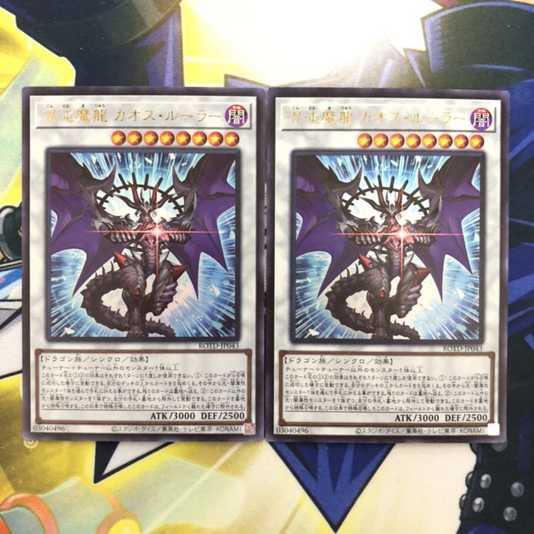 混沌魔龍 カオス・ルーラー UR 2枚