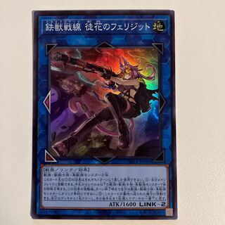 鉄獣戦線 徒花のフェリジット スーパーレア JP046