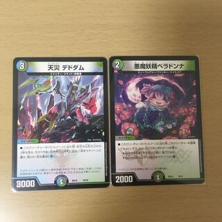 天災 デドダム　悪魔妖精ベラドンナ