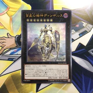 宵星の機神ディンギルス UL 1枚