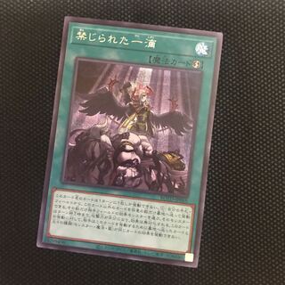 禁じられた一滴 SE