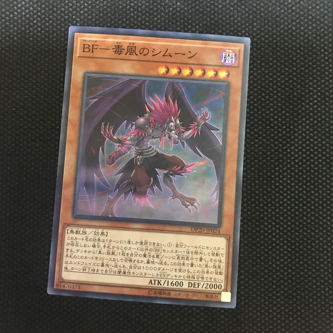 BF-毒風のシムーン SR