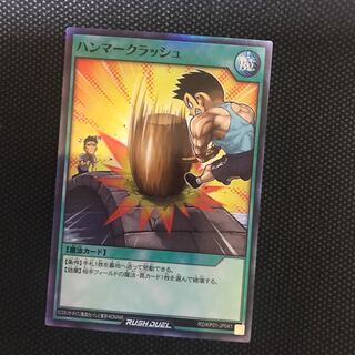 ハンマークラッシュ