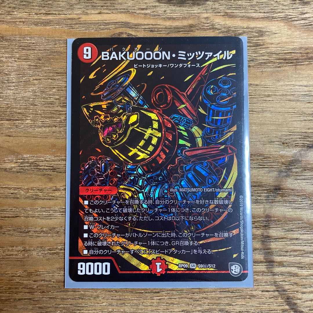 BAKUOOON・ミッツァイル　シク