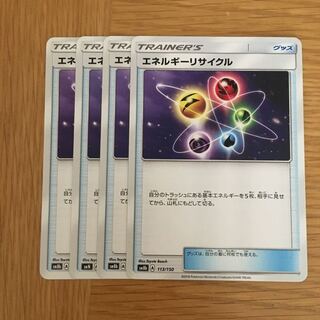 エネルギーリサイクル