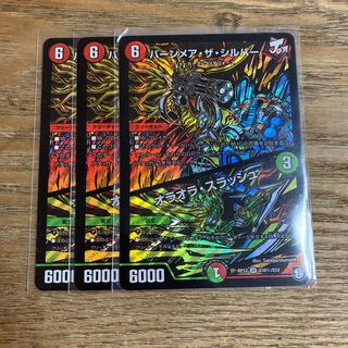 バーンメア・ザ・シルバー/オラオラ・スラッシュ　シク　3枚セット