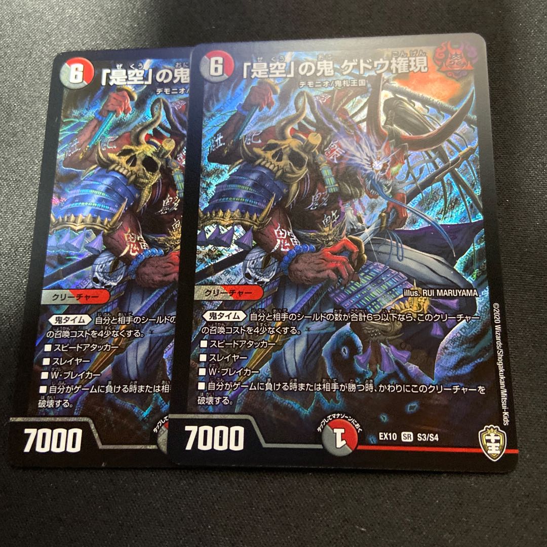 「是空」の鬼 ゲドウ権現　2枚セット