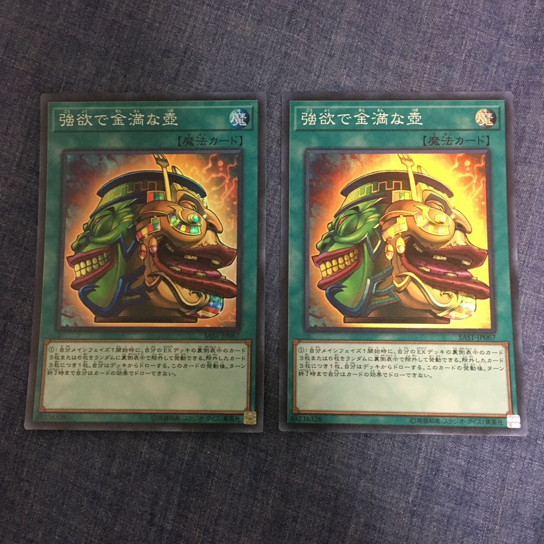 強欲で金満な壺 SR