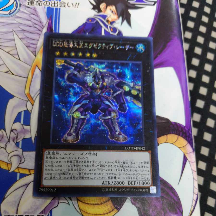 DDD怒涛大王エグゼクティブ・シーザー シークレットレア JP042 遊戯王 DDD怒涛大王エグゼクティブシーザー シク シークレットレア