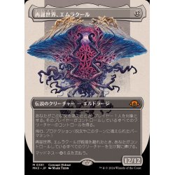 (FOIL)(フルアート)再誕世界、エムラクール/Emrakul, the World Anew《日本語》【MH3】
