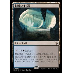 【希望者のみラッピング無料】 EX+](FOIL)地底街の下水道/Undercity Sewers《日本語》【MKM】の マジック：ザ・ギャザリング