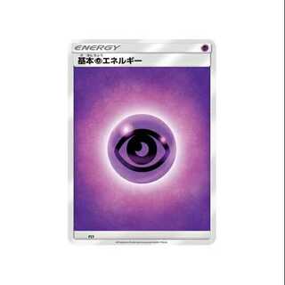 Set of 8 / PSY Basic PsychicEnergy①