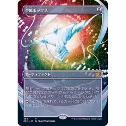 MTG 金属モックス 2XM 日本語 金属モックス2XM 日本語