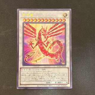 赤き竜 ウルトラレア JP038