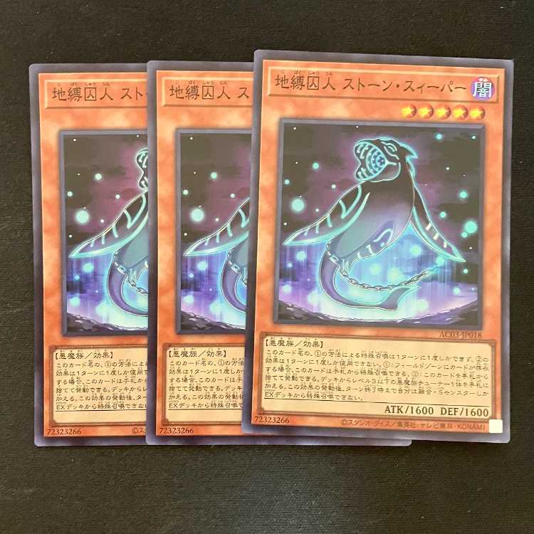 地縛囚人 ストーン・スィーパー スーパーレア JP018 1枚