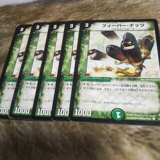 フィーバー・ナッツ5枚
