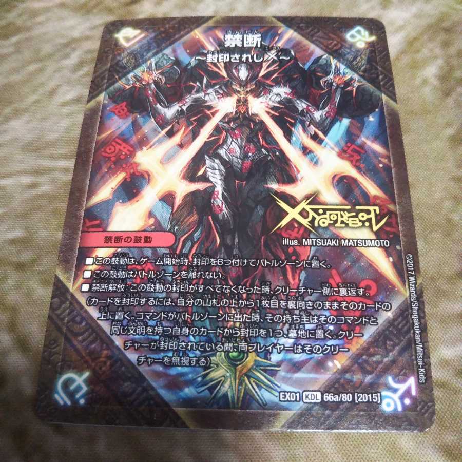 禁断 -封印されしX-|伝説の禁断 ドキンダムX