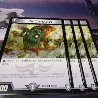 カビワッサン男　４枚　アカマル