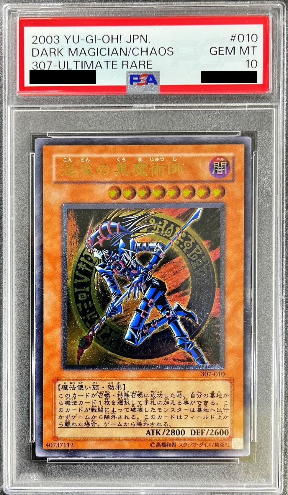 〔PSA10鑑定済〕混沌の黒魔術師【レリーフ】{307-010}《モンスター》 1枚