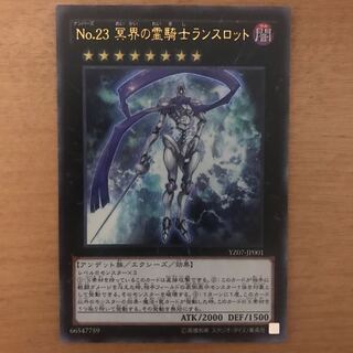 No.23 冥界の霊騎士ランスロット ウルトラレア