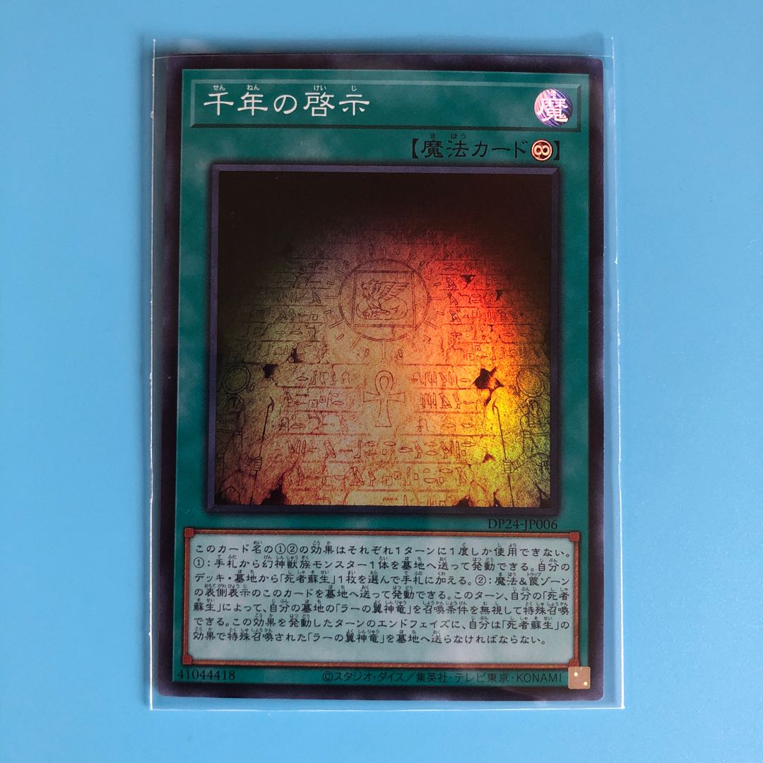 千年の啓示 【 遊戯王 ・プレイ用】Super