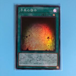 千年の啓示 【 遊戯王 ・プレイ用】Super