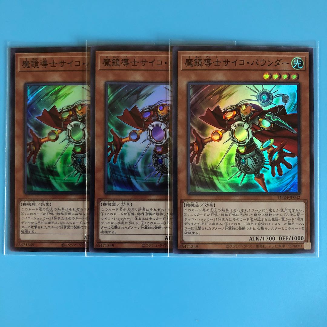 魔鏡導士サイコ・バウンダー ×3【 遊戯王 ・プレイ用】Super