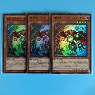 魔鏡導士サイコ・バウンダー ×3【 遊戯王 ・プレイ用】Super