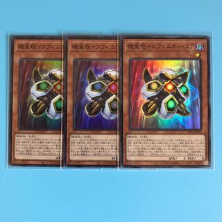 機皇枢インフィニティ・コア ×3【 遊戯王 ・プレイ用】Super