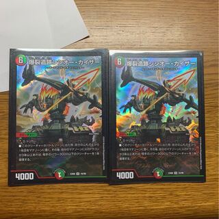 爆裂遺跡シシオー・カイザー2枚セット