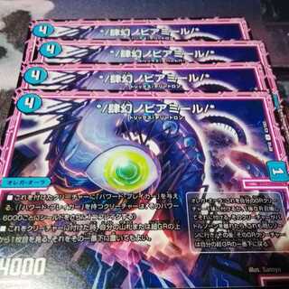 */肆幻ノビアミール/*　４枚　アカマル