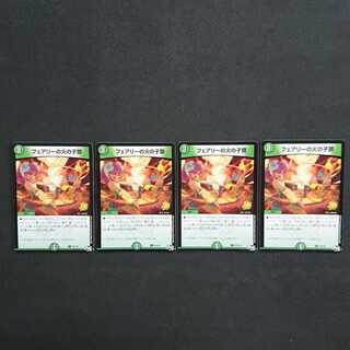 フェアリーの火の子祭 プロモ 4枚