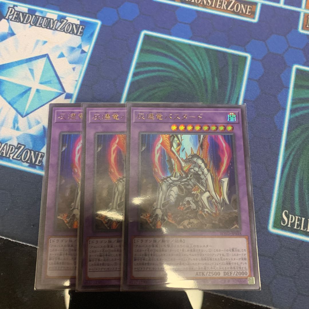 灰燼竜バスタード