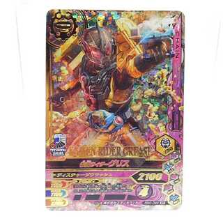 RM4-044 仮面ライダーグリス SR