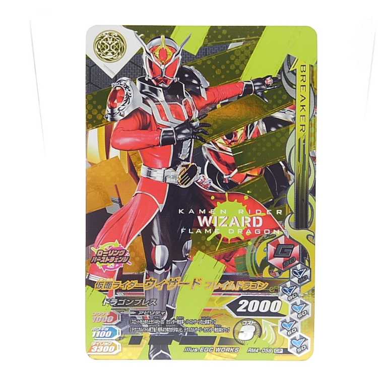 RM4-058 仮面ライダーウィザード フレイムドラゴン CP