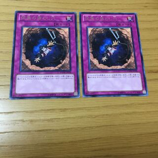 深黒の落とし穴 R 2点セット