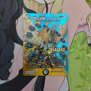 時の法皇 ミラダンテXII LEG 超29/超40[2016]