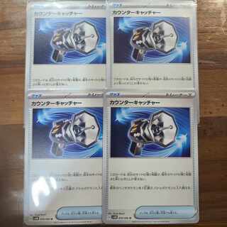 カウンターキャッチャー U 059/066