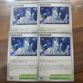 The Great Hollow of Zero U 102/102