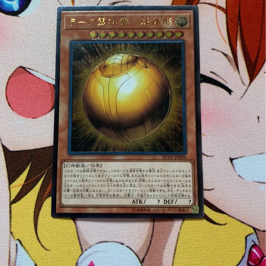 ラーの翼神竜-球体形 UL