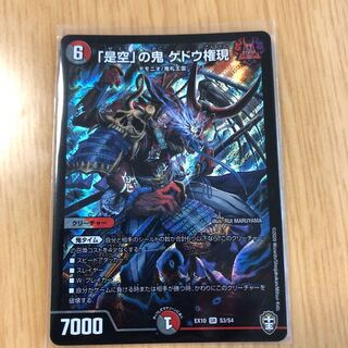 「是空」の鬼 ゲドウ権現 SR