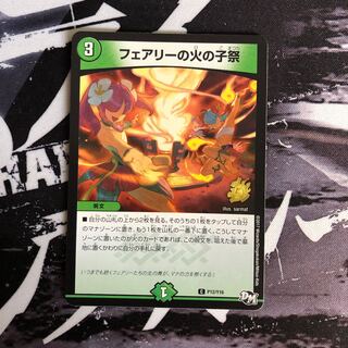 フェアリーの火の子祭
