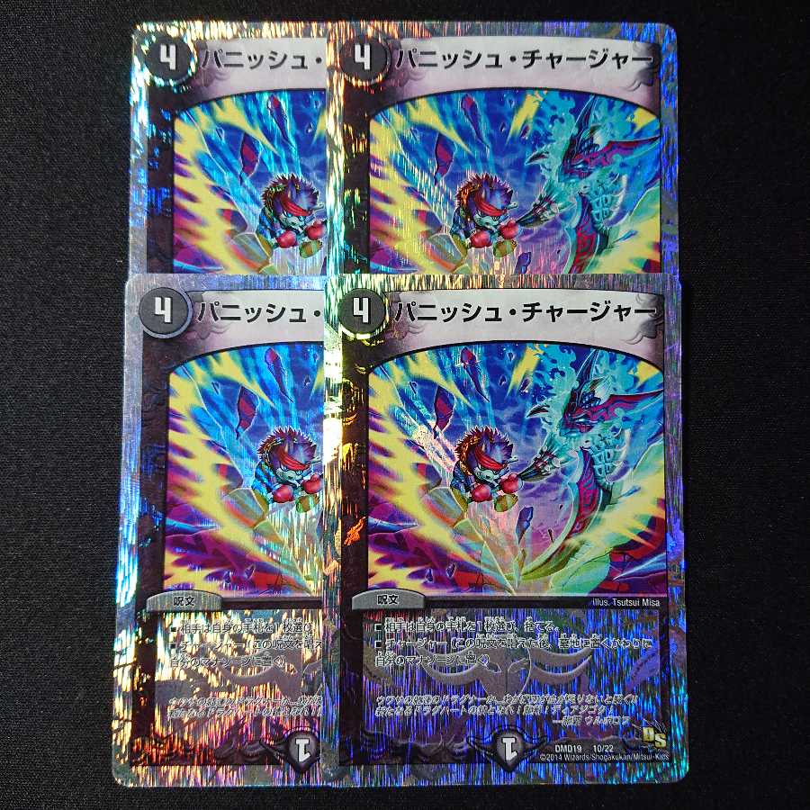 パニッシュ・チャージャー 1枚